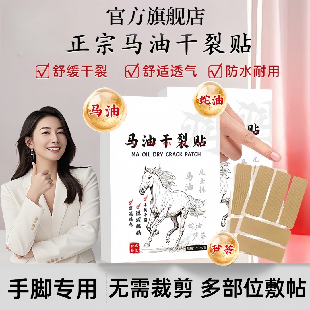 【央媽力荐】草本马油干裂贴凡士林护脚护手胶带耐磨易撕冬季常备正