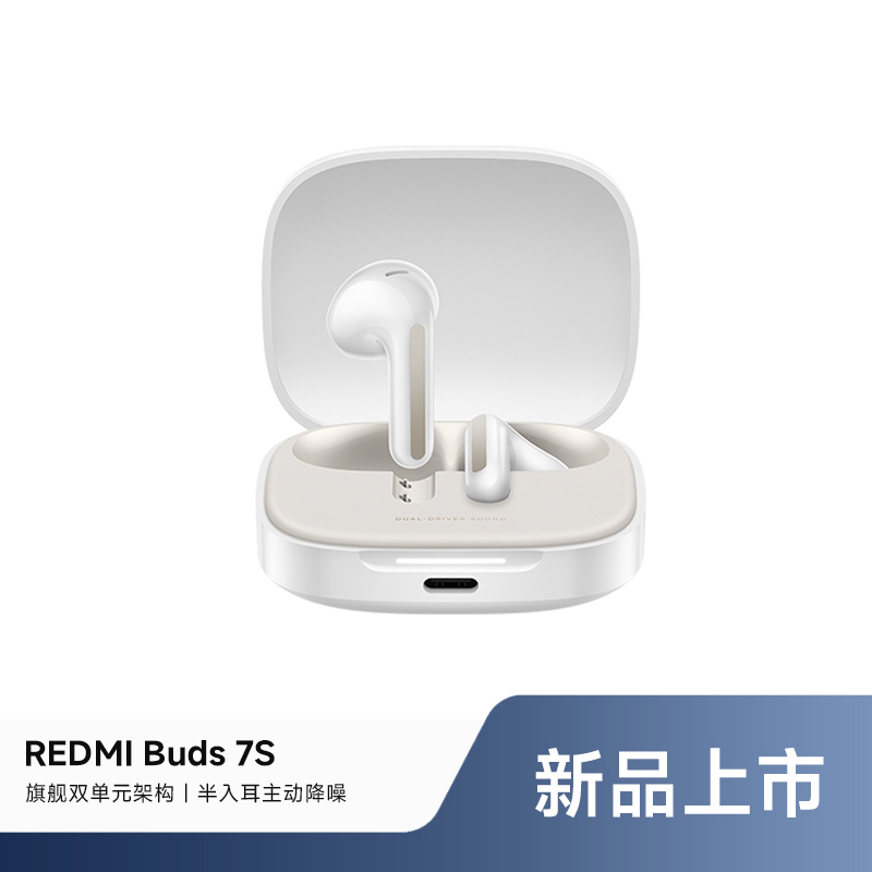 【国家补贴】REDMI Buds 7S红米无线蓝牙耳机半入耳主动降噪长续航