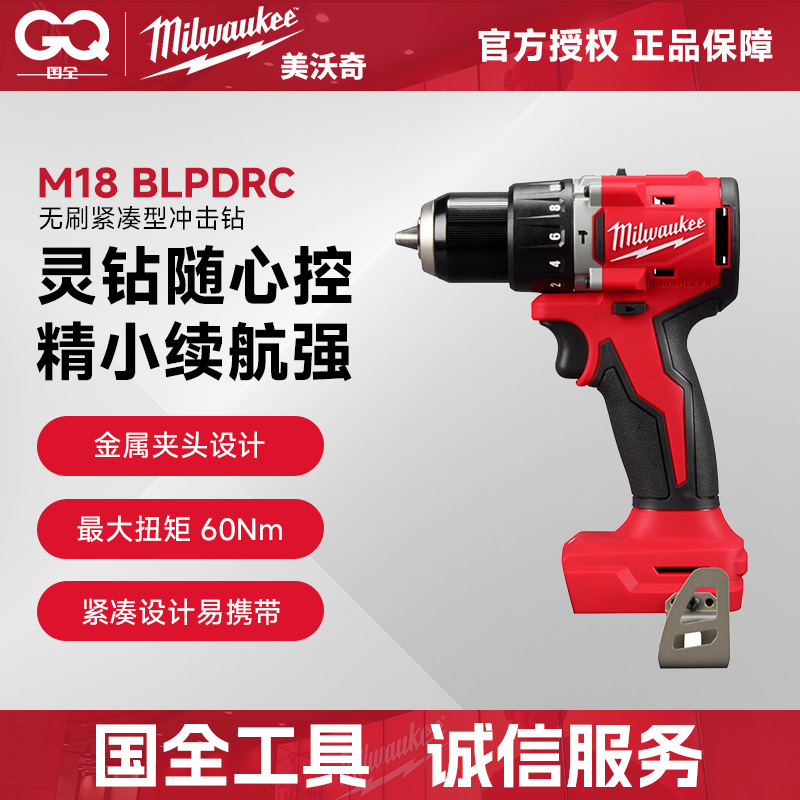 美沃奇M18 BLPDRC-202C无刷紧凑型冲击钻钻孔品牌使用手电钻