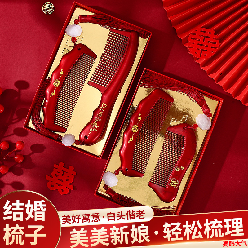 结婚梳子红色梳子婚庆新娘陪嫁妆婚礼新人结婚用品女方必买梳发梳