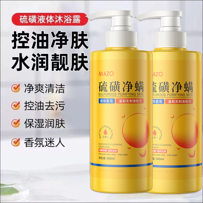 【王晨正婚礼伴手礼XT】MAZO硫磺净螨液体香皂（三合一）