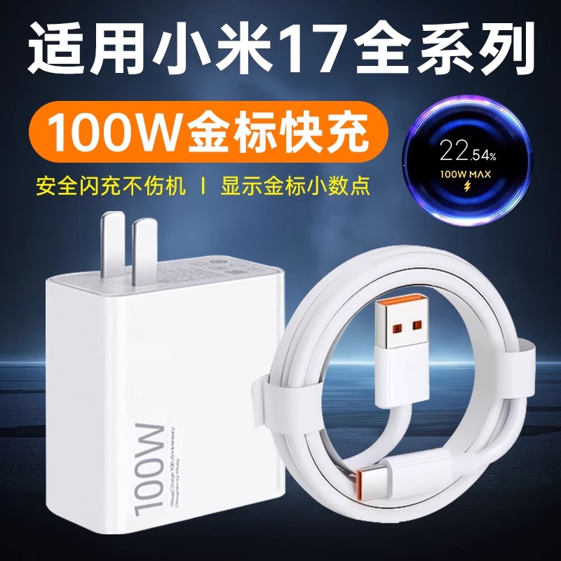 适用小米17充电器100W极速秒充头小米17ProMax闪充数据线加长原装