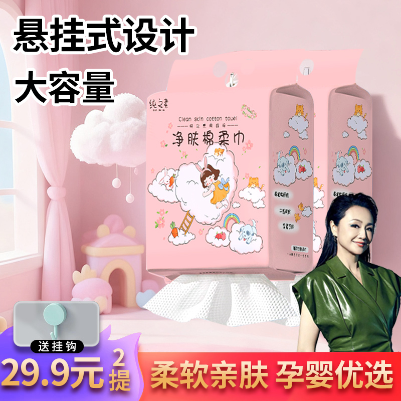 纯之素一次性纯棉加厚底部抽取洗脸巾家庭装棉柔巾洁面巾