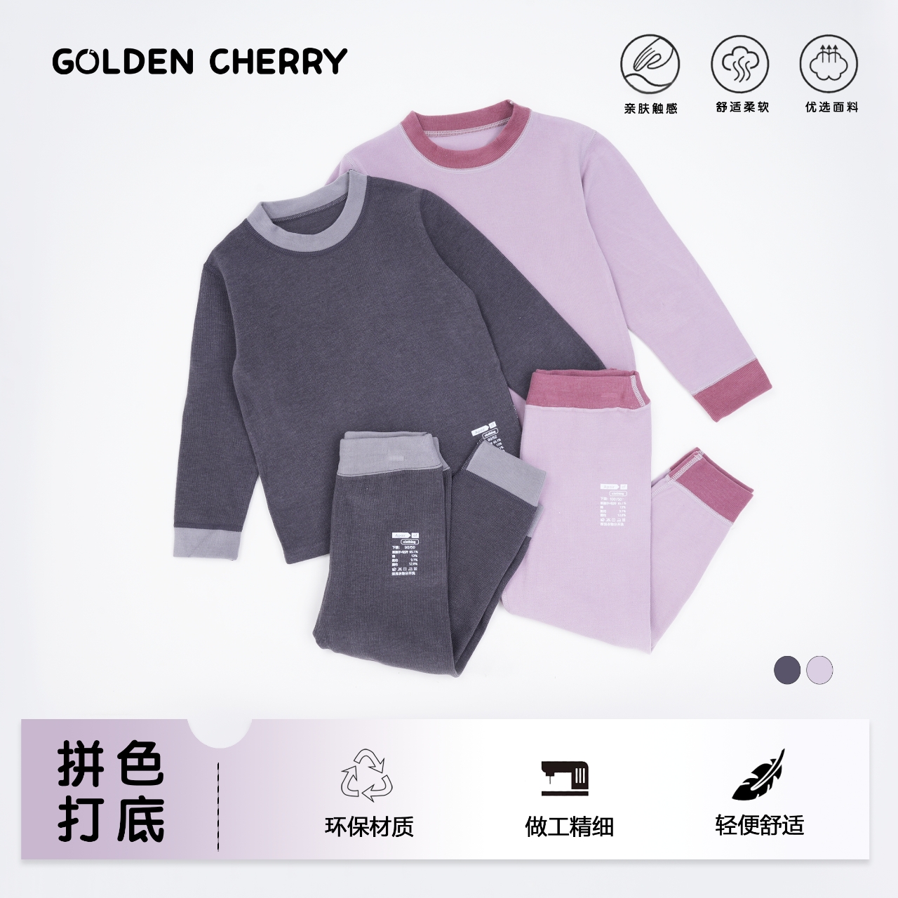 【金樱桃】小童亲肤撞色保暖家居套装JYT3204