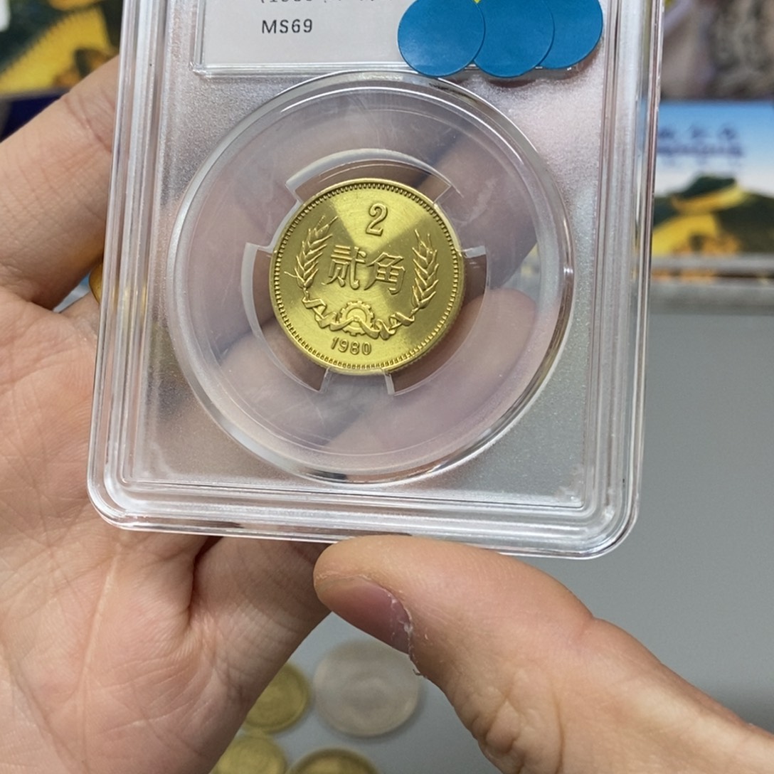 其他普通金属80年长城币二角评级69分