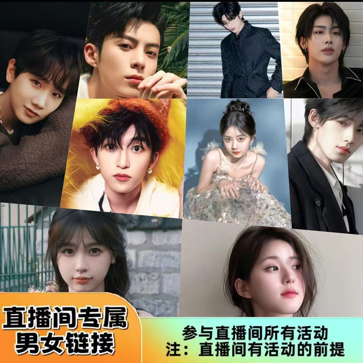 【直播间专属】  男女艺人6寸明信片 （粉丝福利）