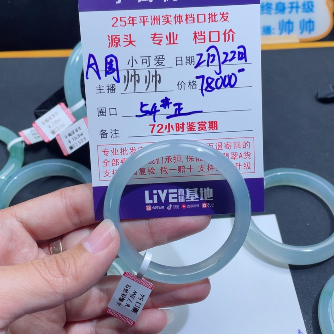 翡翠手镯未镶嵌A*周