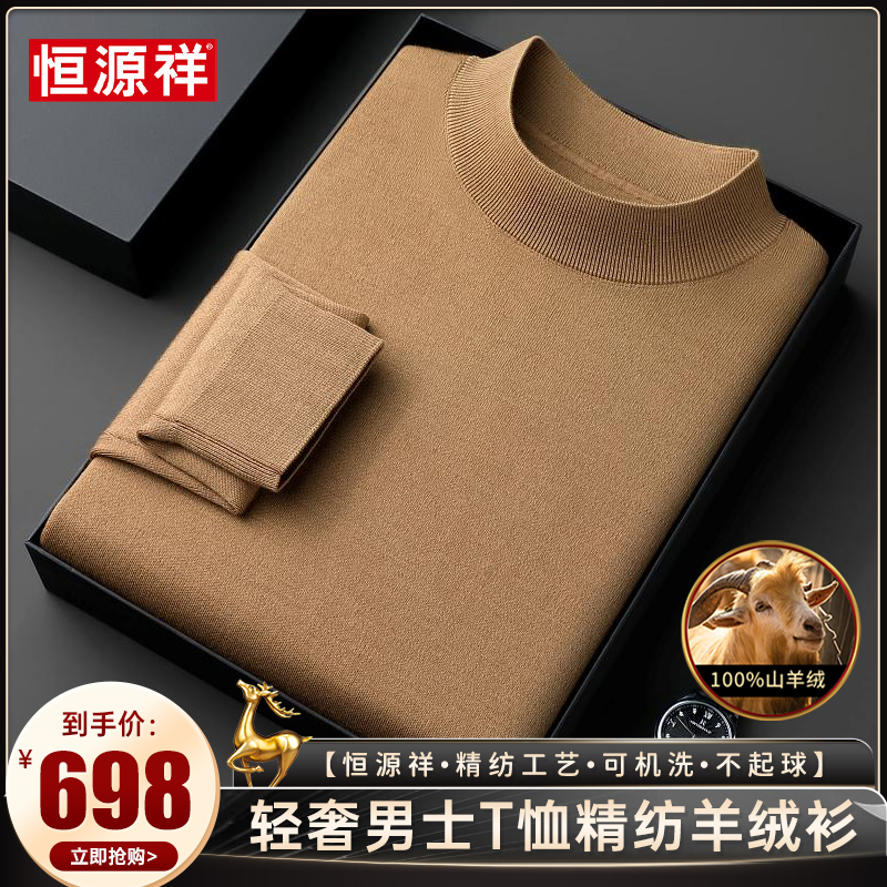正品恒源祥【可机洗•100%山羊绒】轻奢男士80支超细精纺长袖针织衫商品图