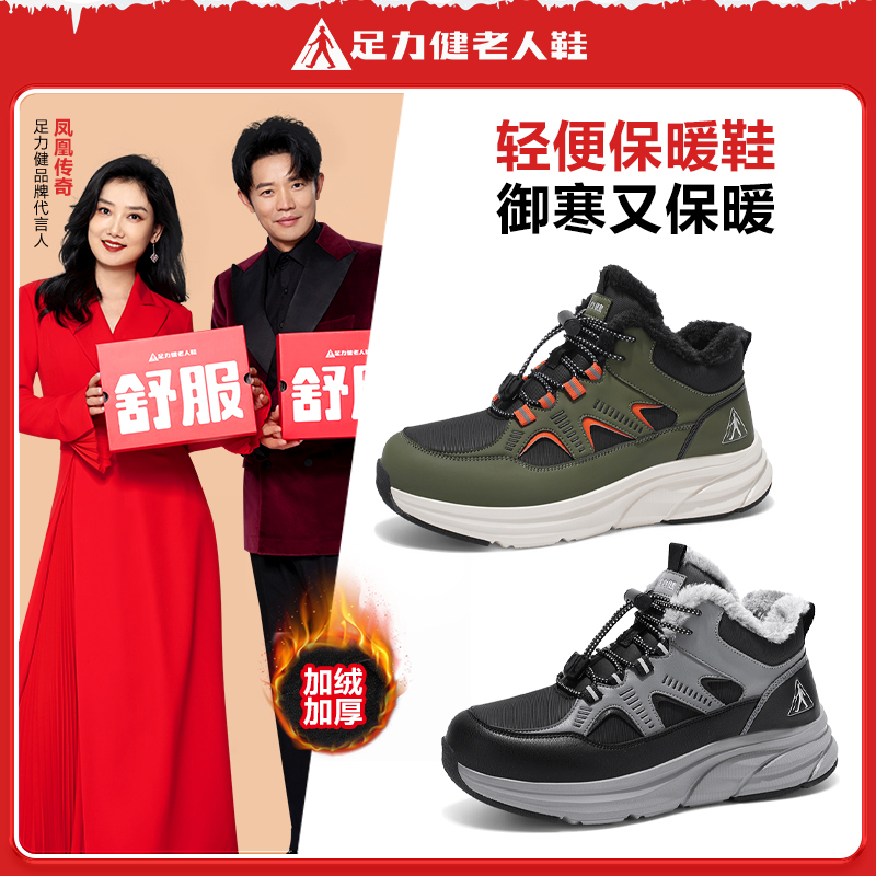 足力健老人鞋2025年冬季中老年软底棉鞋休闲加绒雪地靴保暖爸爸鞋