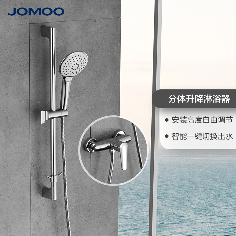 JOMOO/九牧【政府补贴】35287-126/1B-1智能淋浴器简易升降无顶喷
