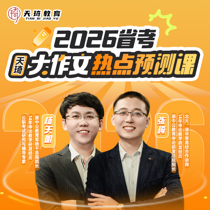 【赠品】多省联考大作文热点预测课