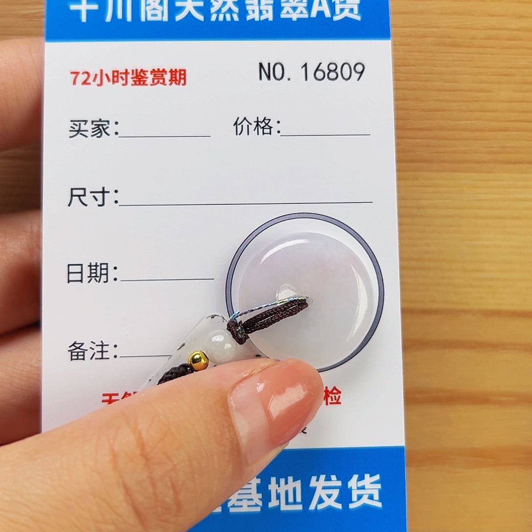 翡翠未镶嵌颈饰平安扣6809