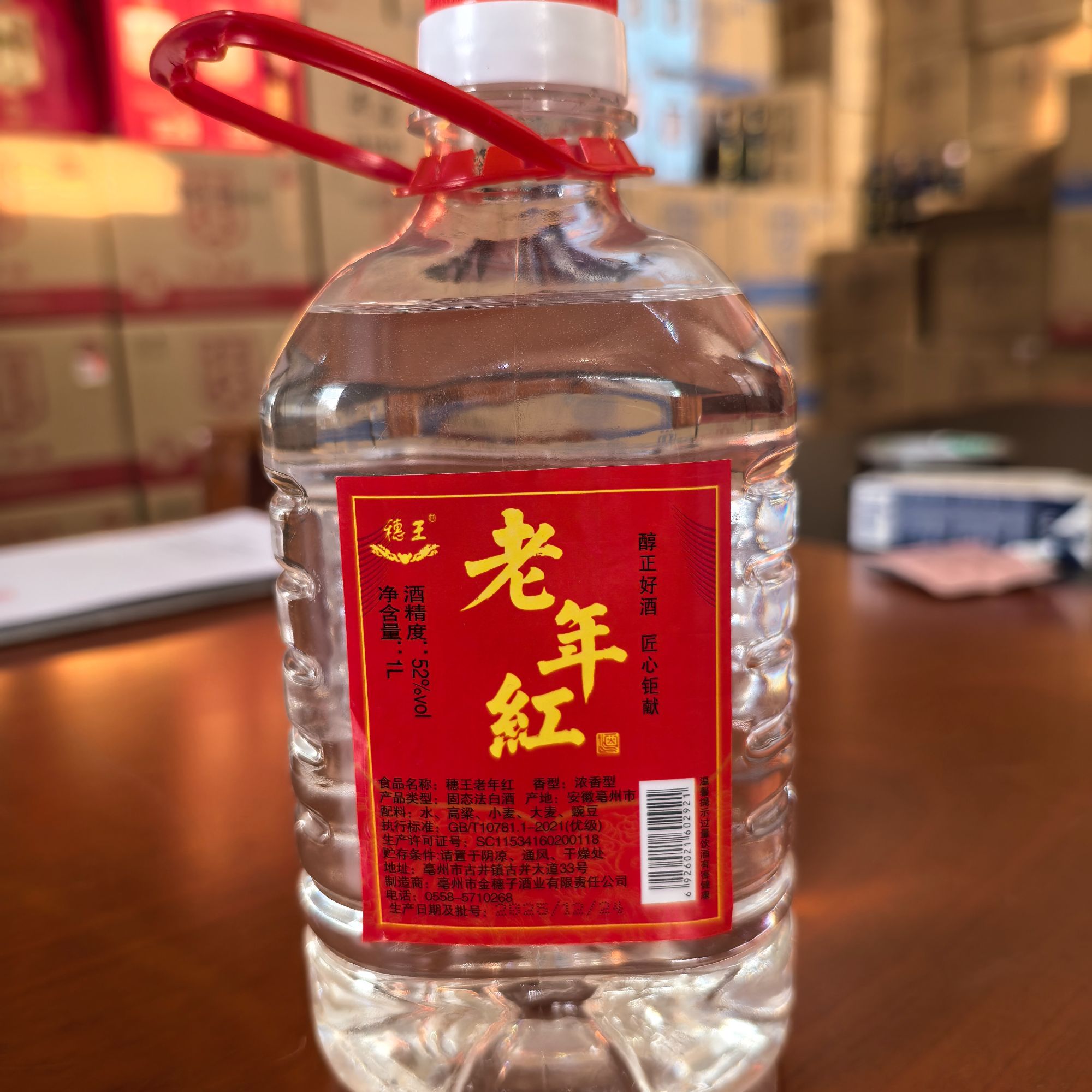 穗王穗王老年红浓香型白酒桶装52度1L