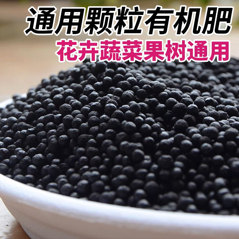 有机颗粒肥料缓释长效复合肥家庭种菜花卉绿植专用肥500克