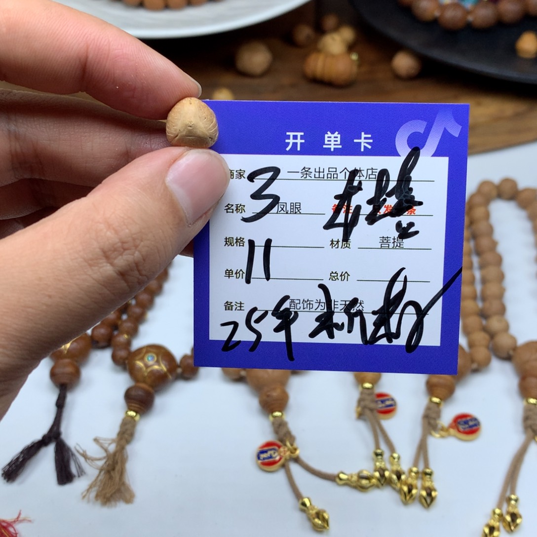 d***凤眼菩提手串3号链接