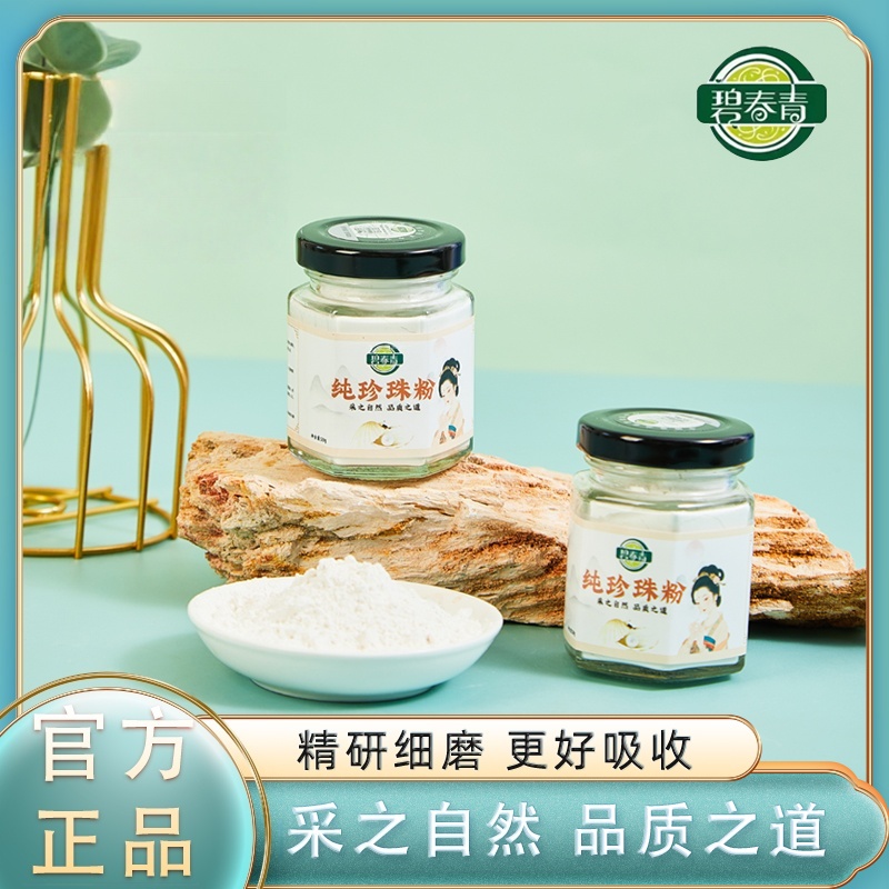 纯珍珠粉控油涂抹珍珠粉面膜（拍一发二）