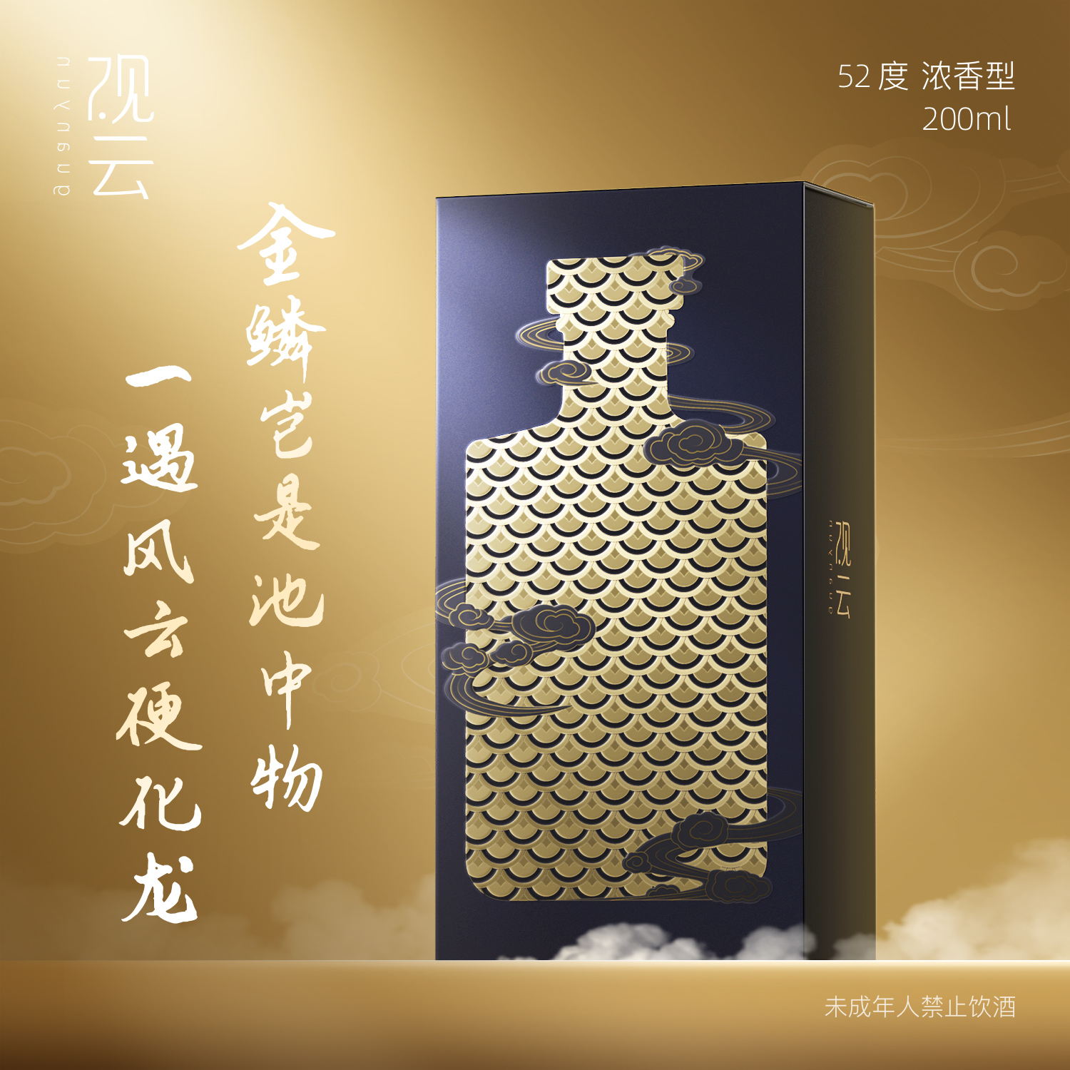 观云MINI 2瓶装【小酒版】 浓香型白酒纯粮食迷你酒52度200ml