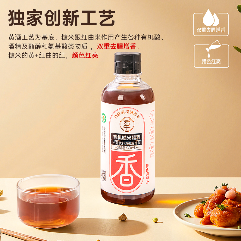 禾午有机糙米醋酒300ml可代替料酒去腥增香厨房调味品