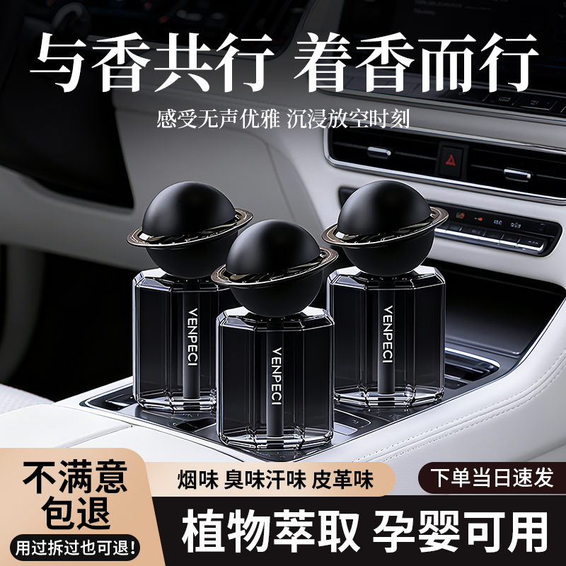 飞碟车载香薰液体新款科技感高档汽车香水持久除异味车内香氛