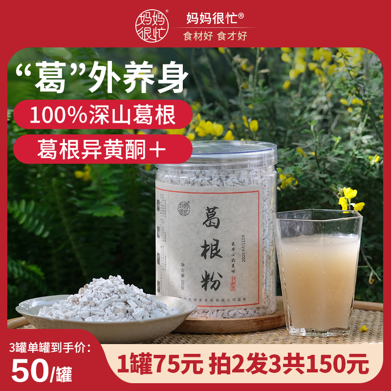 妈妈很忙 手切纯葛根粉500g 深山柴葛 细腻营养早餐代餐 冲调凉粉