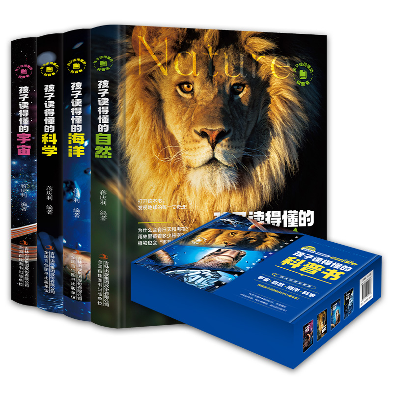 孩子读得懂的科普书宇宙科学海洋自然专为儿童的科普读物小学生