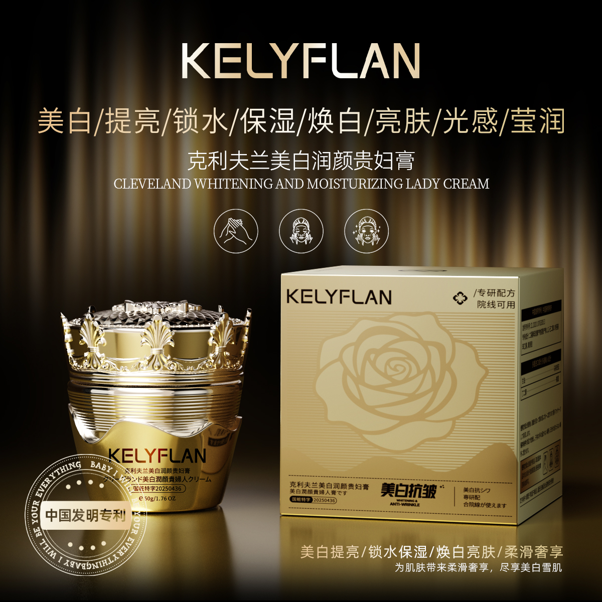 克利夫兰美白润颜贵妇膏