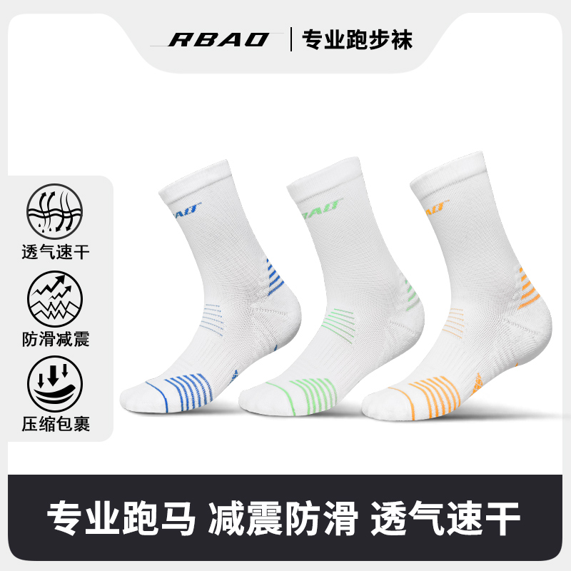 R-BAO专业马拉松跑步袜子户外加厚防滑吸汗运动中高筒秋季男女袜