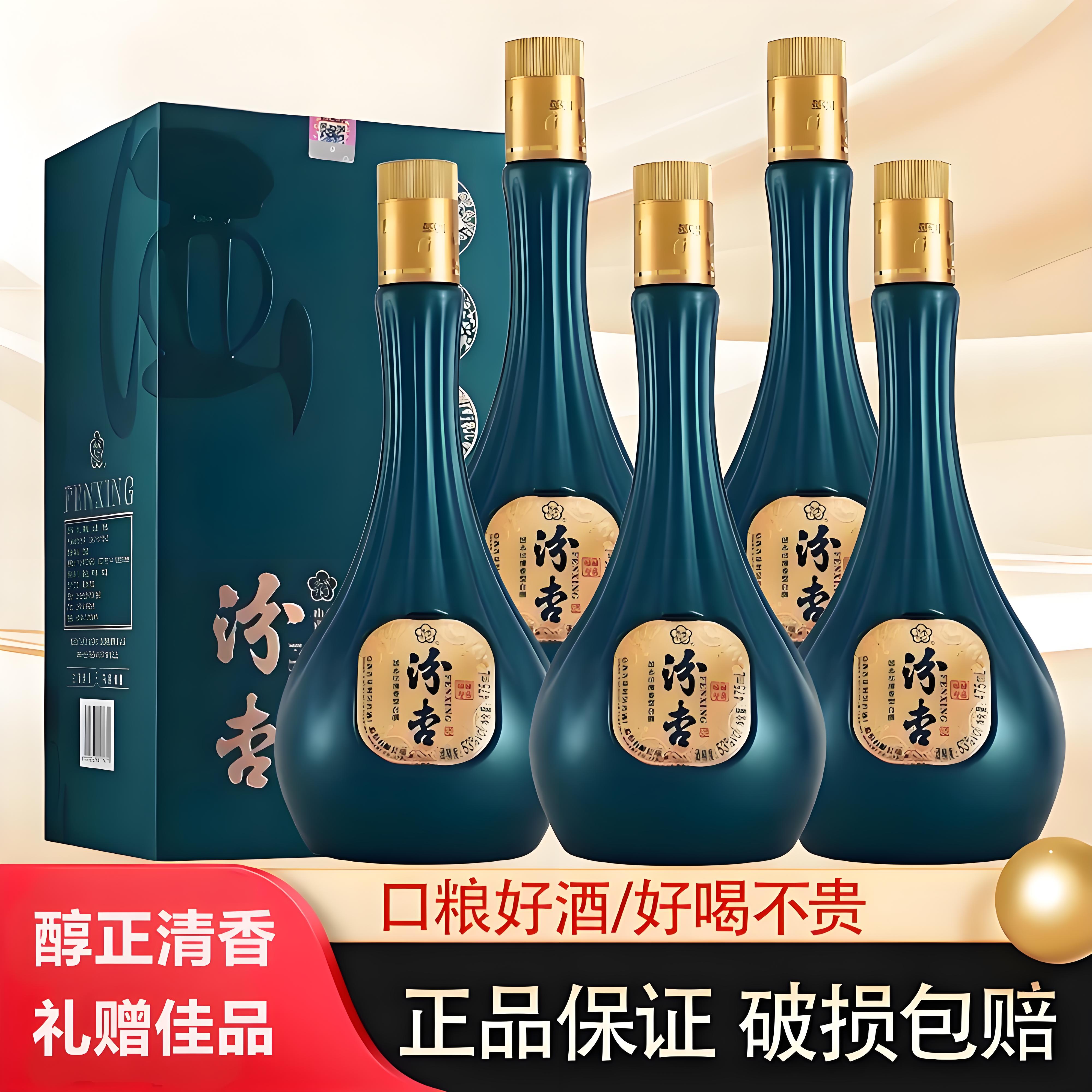 汾杏纯正粮食白酒清香型礼盒福禄寿喜整箱6瓶送礼53度475ml