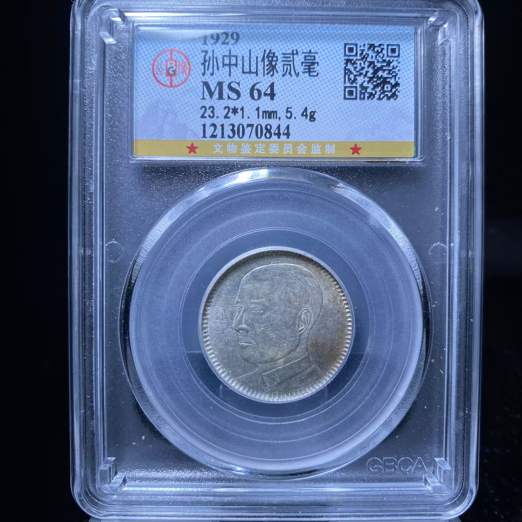 kh-llh 孙中山银毫 0844