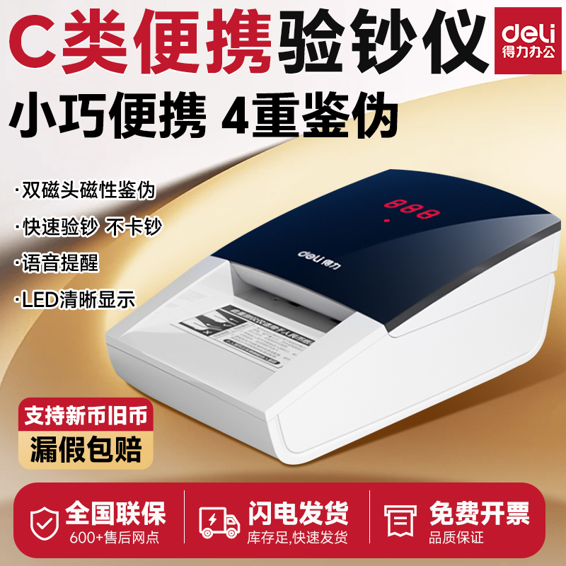 得力验钞机2119智能小型便携手持商用家用验钞仪可充电支持新版币