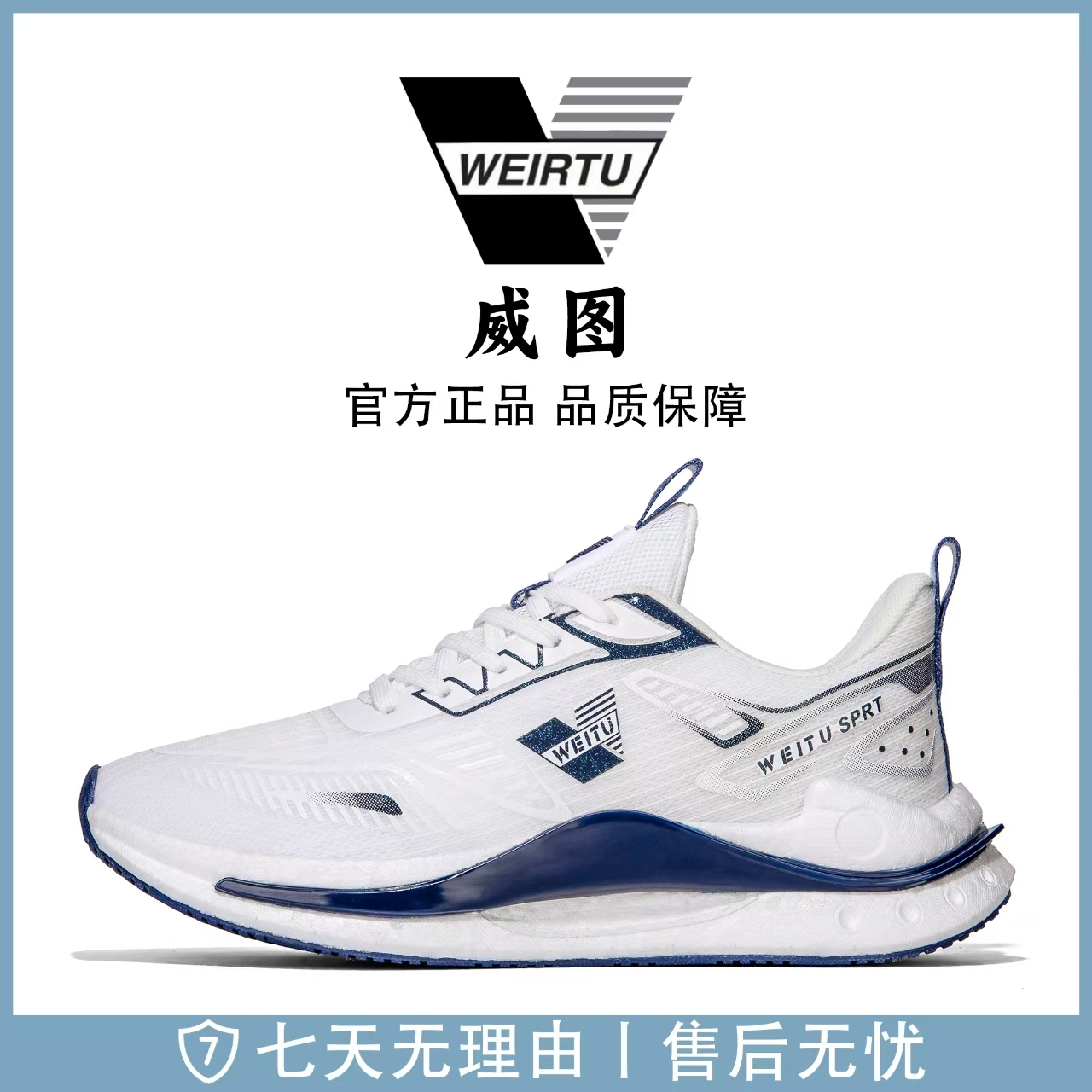 威图官方正品夏季透气男女超轻防滑运动鞋2588