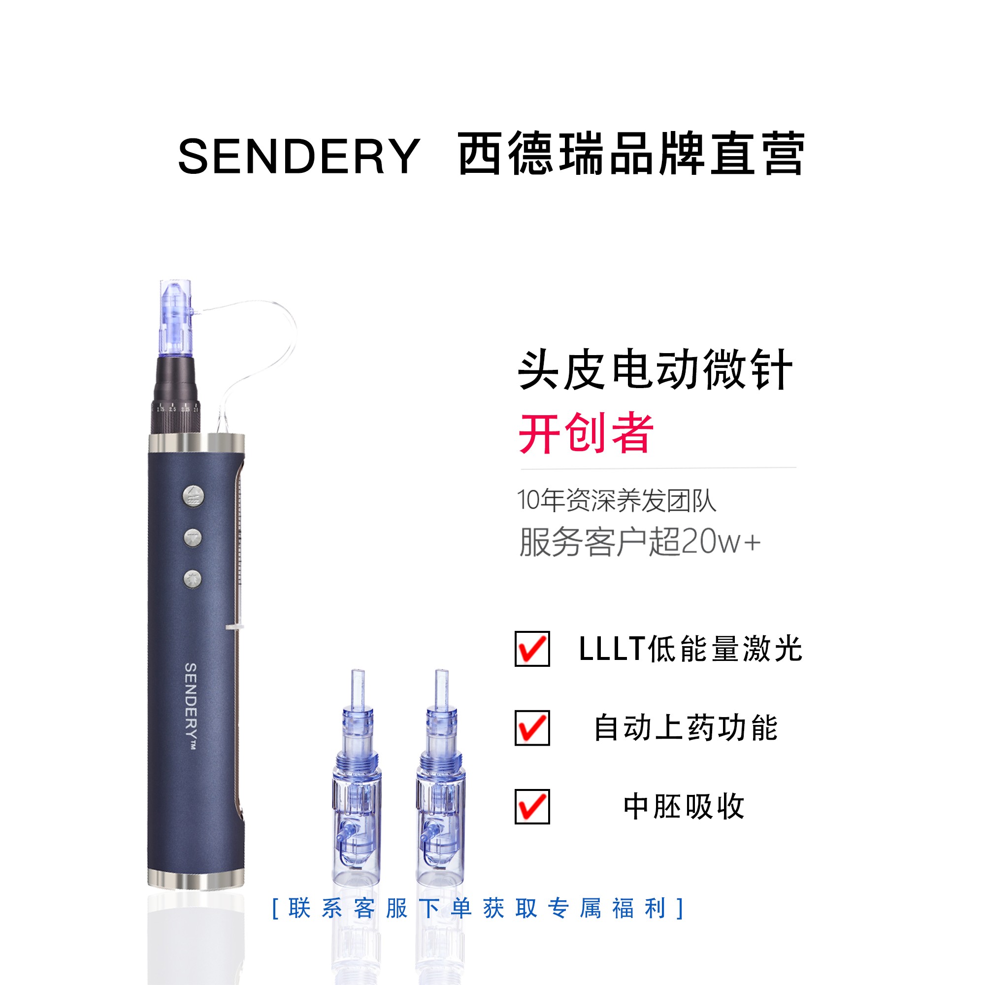 SENDERY西德瑞蓝色款自动上药低能量红光lllt头皮导入促渗微针