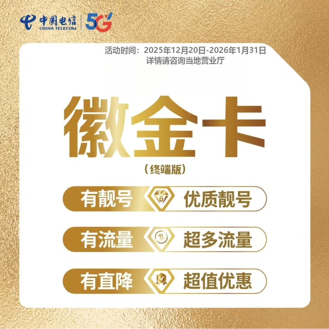 【直播推荐】安徽电信徽金卡——终端版套餐在线预约