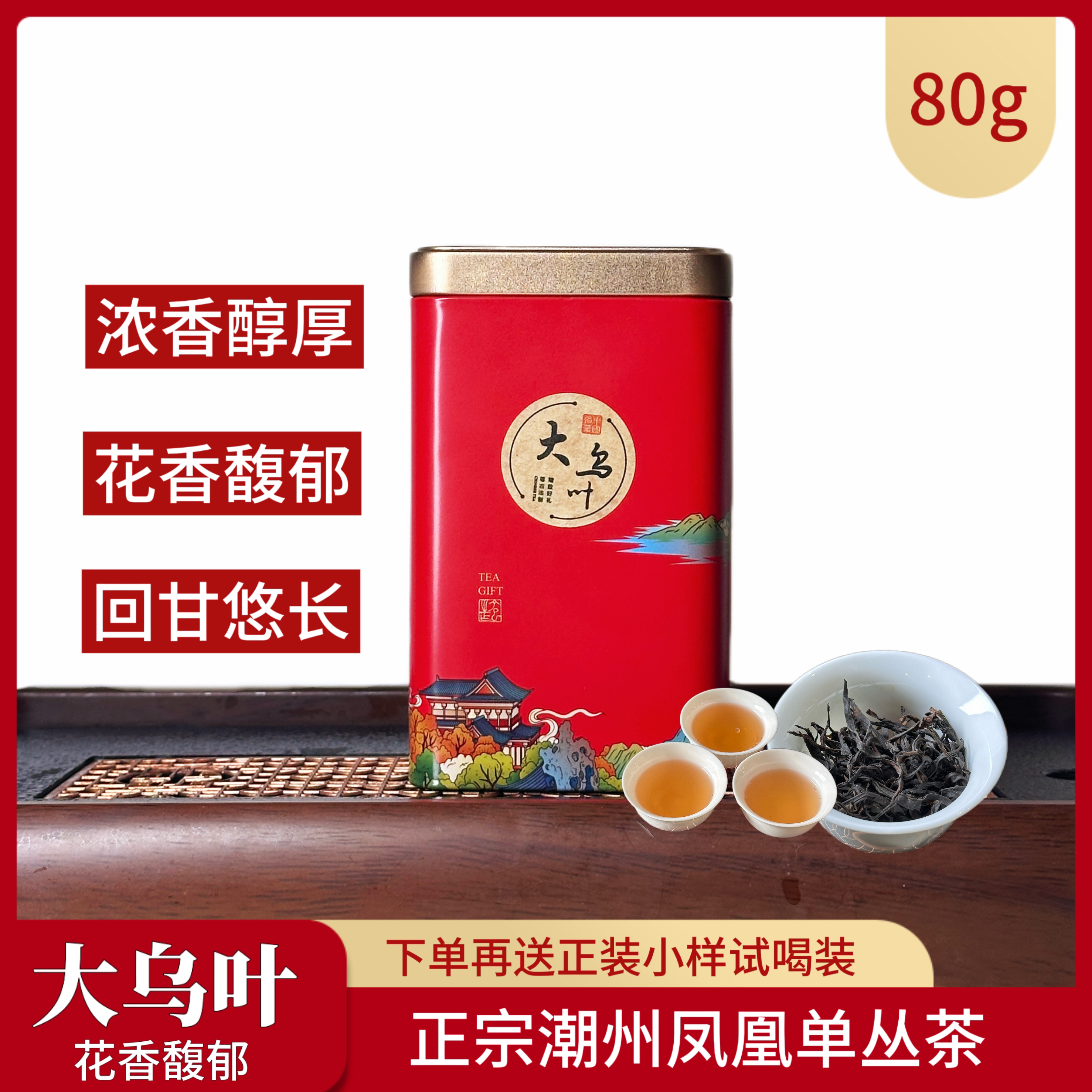 炭焙大乌叶春季凤凰单丛茶入门茶推荐兰花香回甘醇厚潮州黄枝香