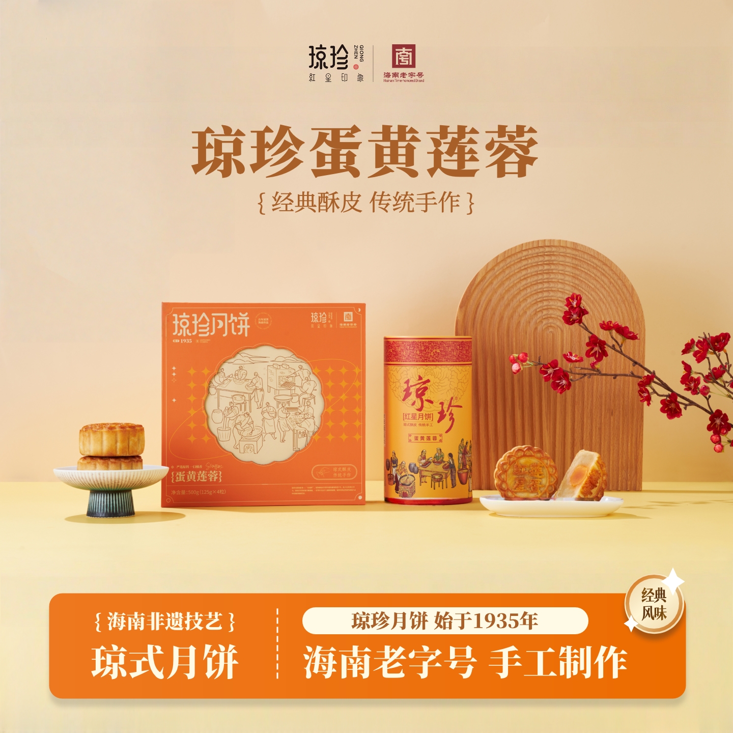 【蛋黄莲蓉月饼】海南红星月饼琼式酥皮琼珍手工中秋125克*4个传统