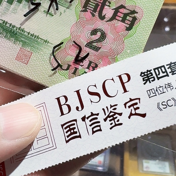 一九六二年二角纸币
