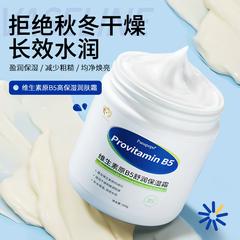 保湿身体乳维生素B5滋润保湿霜补水大白罐水润不粘腻擦脸面霜春夏