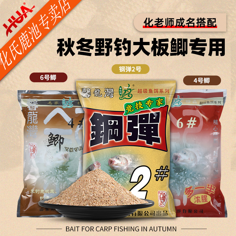 化氏鱼饵配方钢弹2号大红鲫深海元素野钓腥香拉饵鲫鱼打窝鱼饵料
