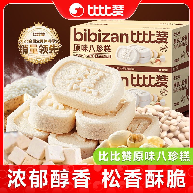 比比赞原味八珍糕清甜米香糕点健康轻食代餐休闲解馋零食品