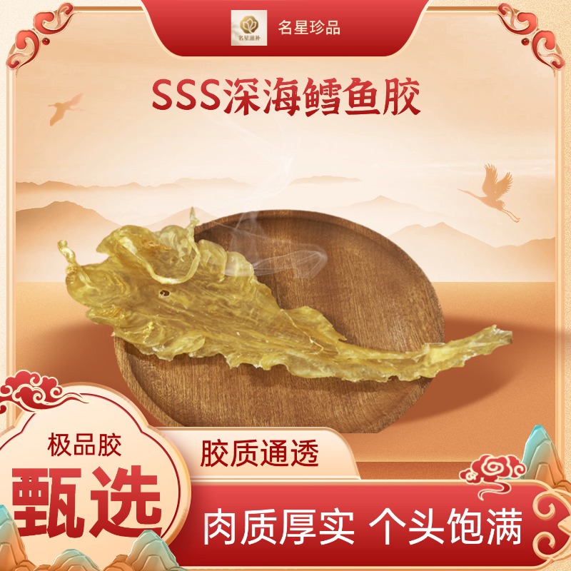 甄选15头SSS深海厚肉鳕鱼胶足干营养丰富可煲汤炖奶滋补食材