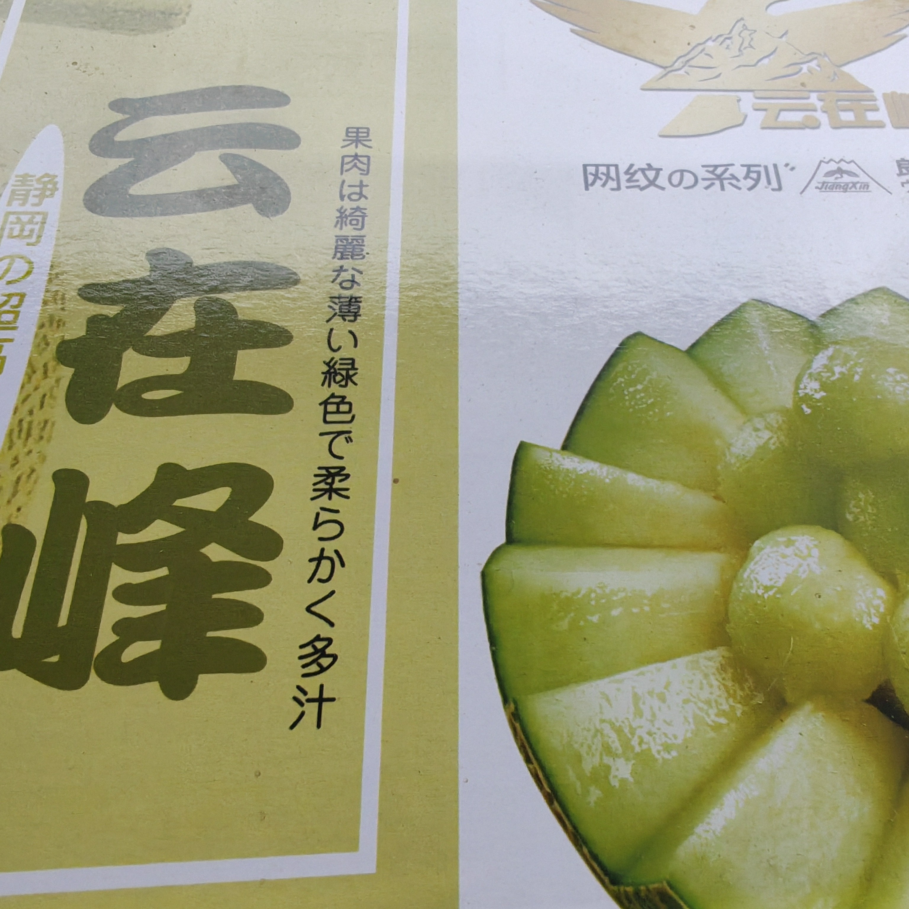 【云在峰】礼盒装哈密瓜一盒两个装约3.5斤送礼自食都行新鲜山东省