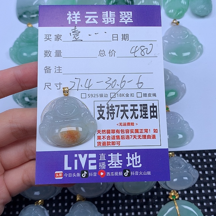 @****翡翠未镶嵌颈饰天然