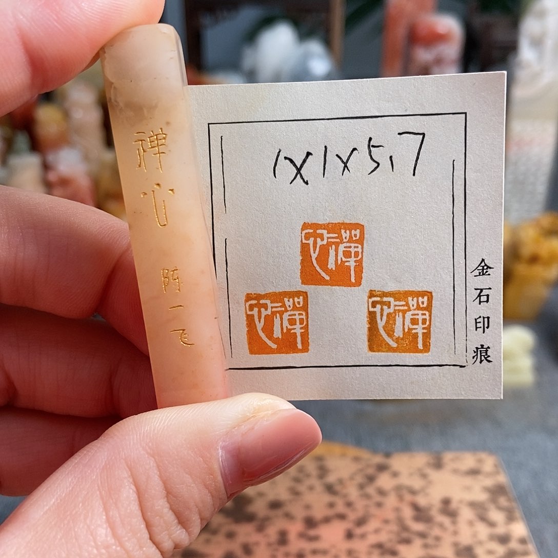 【闪购商品】昌化石其他4251手工篆刻作品