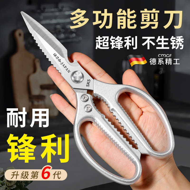 六代厨房专用剪德国工艺厨房全能剪刀加厚省力鸡鸭鹅骨头专用剪刀