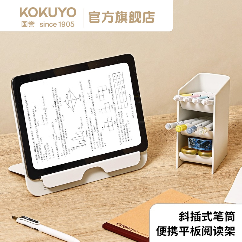 KOKUYO/国誉斜插式笔筒便携平板阅读架桌面大容量多功能收纳阅读