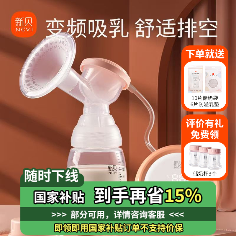 【国补秒拍】新贝吸奶器单边吸奶器全自动电动吸奶器吸乳器测评无痛