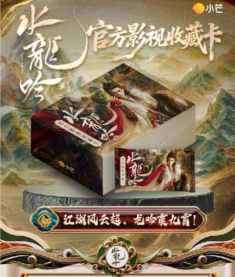 card.fun/集卡社【叠叠】《水龙吟》影视收藏卡罗云熙林允