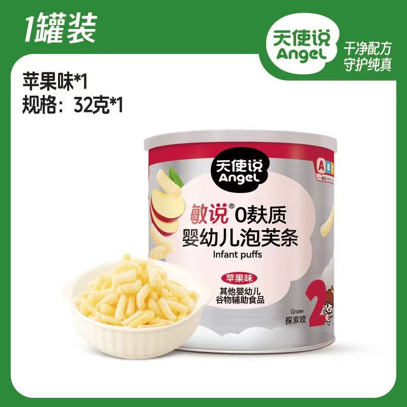 天使说泡芙条手指饼干宝宝零辅食0麸质无添加白砂糖