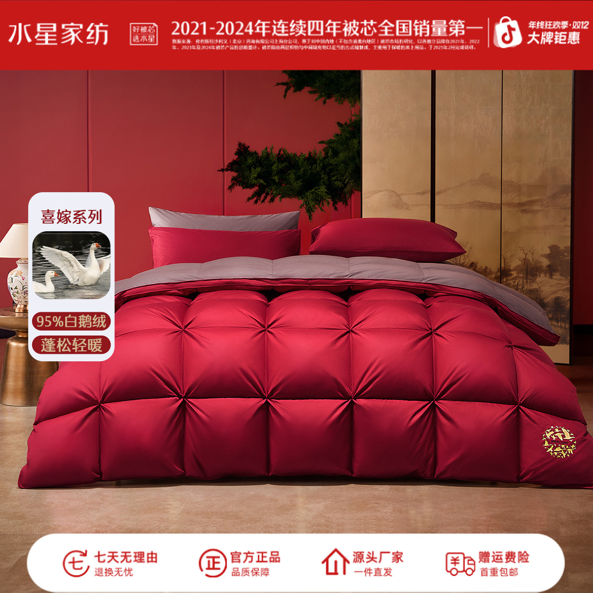 水星家纺婚庆95白鹅绒被A类标准120支贡缎面料结婚必备喜庆严选