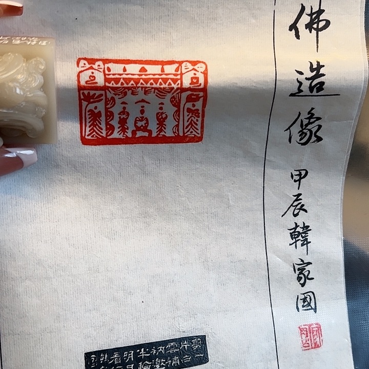 拓片用纸其他印章内容11111111111